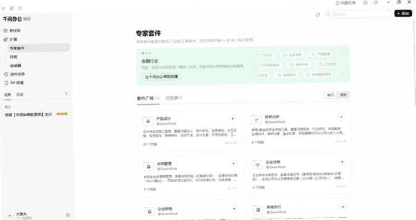 千问办公Mac版 QwenWork AI智能办公客户端截图4