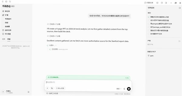 千问办公Mac版 QwenWork AI智能办公客户端截图3