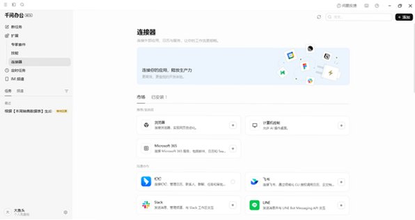 千问办公Mac版 QwenWork AI智能办公客户端截图1