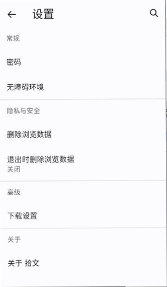 拾文浏览器官方下载ao31.7截图3
