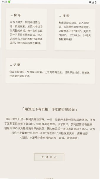 邺山彼处游戏手机版最新版1.0截图1