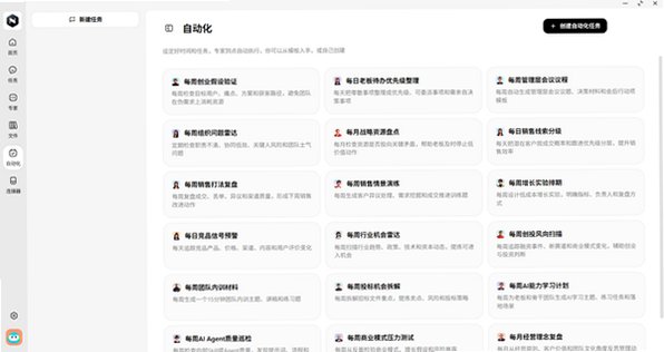 纳米Work Mac版 360多智能体AI办公平台截图1