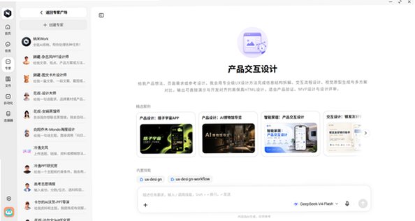 纳米Work Mac版 360多智能体AI办公平台截图2