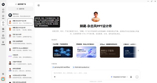 纳米Work Mac版 360多智能体AI办公平台截图4