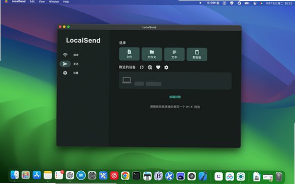 LocalSend文件传输工具 for Mac 跨平台局域网互传软件截图1