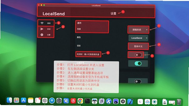 LocalSend文件传输工具 for Mac 跨平台局域网互传软件 LocalSend文件传输工具 for Mac 跨平台局域网互传软件