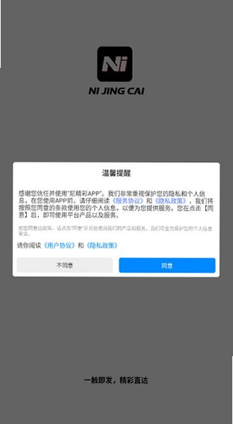 尼精彩app官方下载安装最新版本v1.2.0手机版截图0