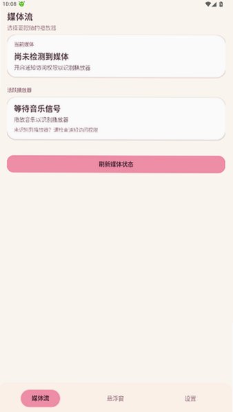 AirLyrics悬浮歌词软件安卓版最新版1.2.1截图0