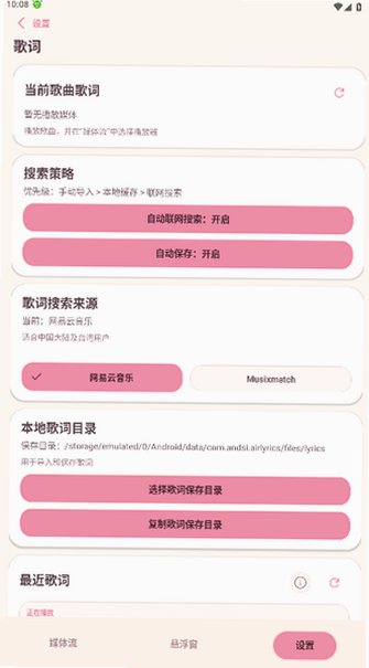 AirLyrics悬浮歌词软件安卓版最新版1.2.1截图3