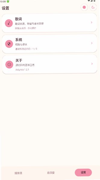 AirLyrics悬浮歌词软件安卓版最新版1.2.1截图2