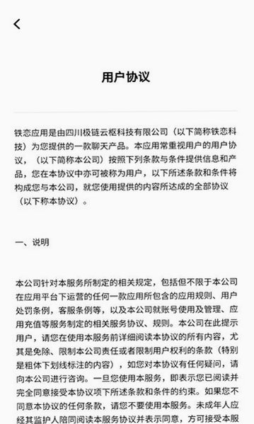 铁恋app聊天软件v1.7.3截图1