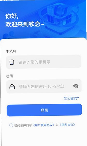 铁恋app聊天软件v1.7.3截图2