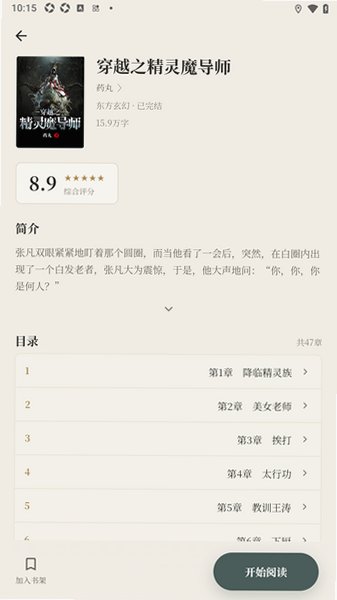 杨柳阅读官方app安卓版1.0.1手机版截图2
