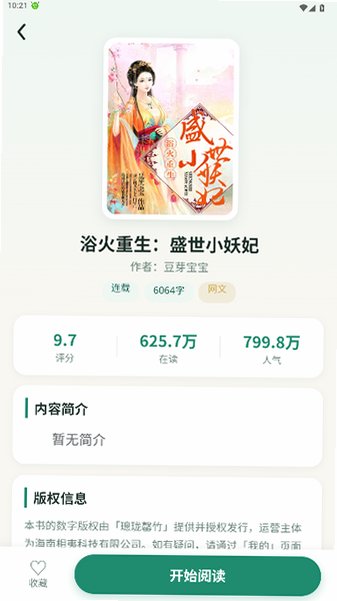 璁珑罄竹小说免费阅读手机版最新版1.0.0截图2