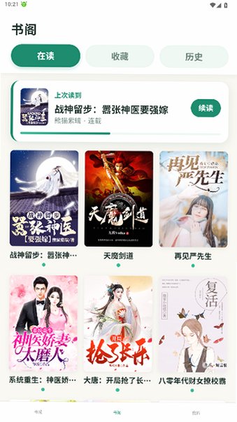 璁珑罄竹小说免费阅读手机版最新版1.0.0截图3