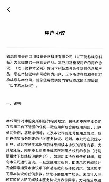 铁恋app安卓版v1.7.3 安卓版截图1