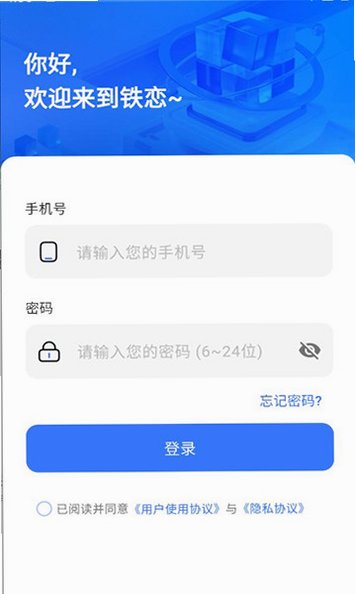 铁恋app安卓版v1.7.3 安卓版截图2