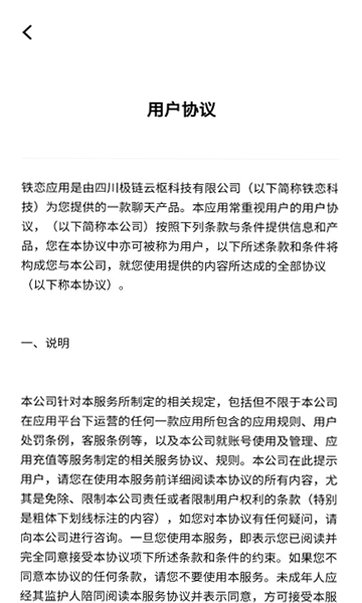 铁恋最新版本v1.7.3 安卓版截图1