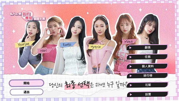 私人订制我的专属韩国女团安卓版安装包2.9.5截图1