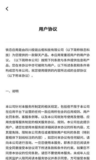 铁恋软件官网正版v1.7.3最新版截图1
