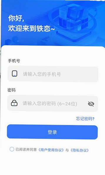铁恋软件官网正版v1.7.3最新版截图2