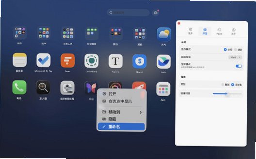 LaunchOS Mac版 macOS26第三方启动台替代工具截图2