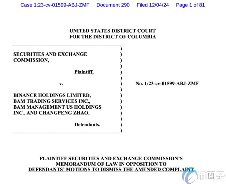 币安法庭文件细节,Binance.US驳回SEC诉讼法律文书