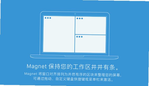 Magnet Pro Mac版 专业窗口布局分屏管理工具截图1