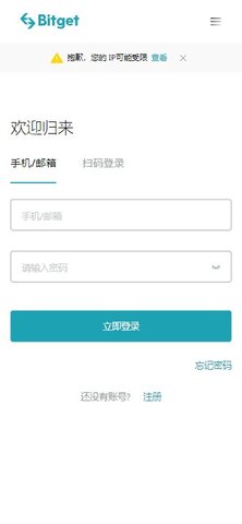 Bitget交易所APP注册界面手机截图,关键词:Bitget交易所介绍