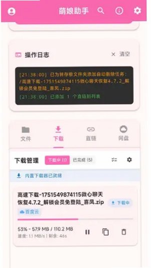 萌娘助手最新版v4.3.0免费版截图0
