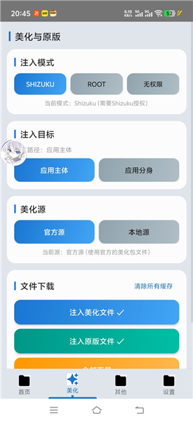 爱坤美化助手 爱坤美化助手