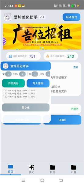 爱坤美化助手 爱坤美化助手