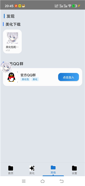 爱坤美化助手 爱坤美化助手