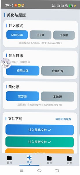 爱坤美化助手一键美化免root版v2.1官方版截图1