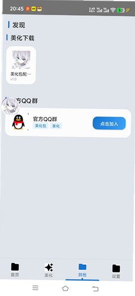 爱坤美化助手一键美化免root版v2.1官方版截图2