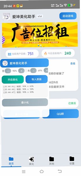 爱坤美化助手一键美化免root版v2.1官方版截图0