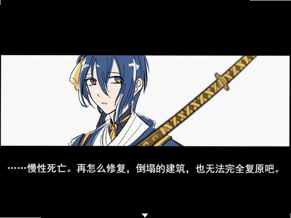 廻光刀剑乱舞同人游戏1.06安卓版截图2