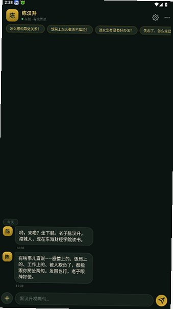 陈汉升ai智能体最新版手机版2.1.2截图1