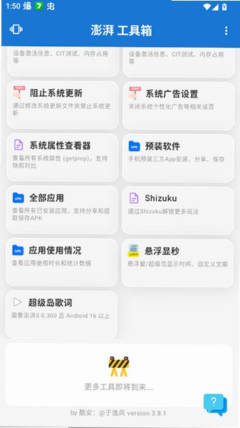小米澎湃工具箱app下载最新版v3.9.1安卓版截图0