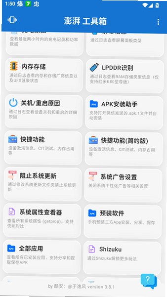 小米澎湃工具箱app下载最新版v3.9.1安卓版截图3