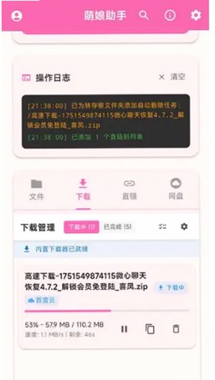 萌娘助手app网盘工具v4.3.0高速解析版截图0