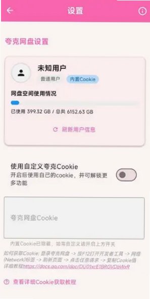萌娘助手app网盘工具v4.3.0高速解析版截图1