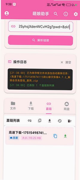 萌娘助手app网盘工具 萌娘助手app网盘工具