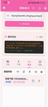 萌娘助手app网盘工具 萌娘助手app网盘工具