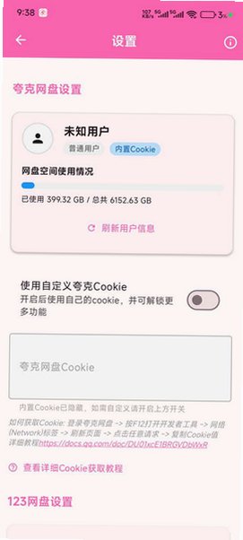 萌娘助手app网盘工具 萌娘助手app网盘工具