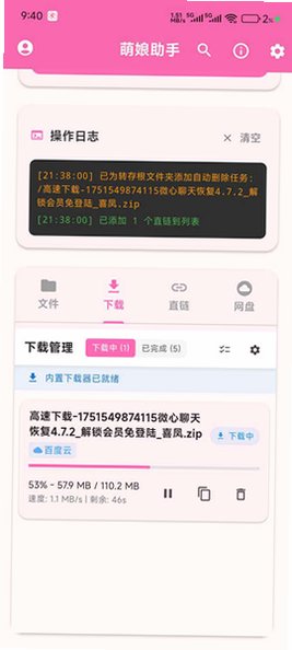 萌娘助手app网盘工具 萌娘助手app网盘工具
