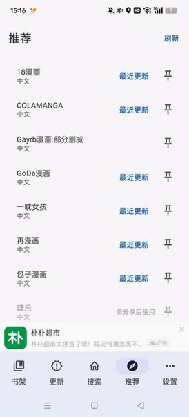 繁花漫画官方APP最新版安装v4.0.6 安卓最新版截图1