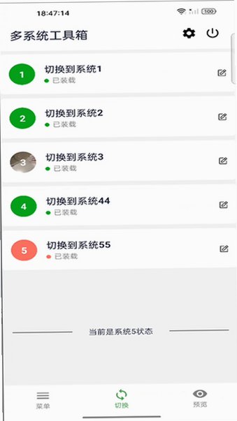 多系统工具箱app安卓版v2.92最新版截图0