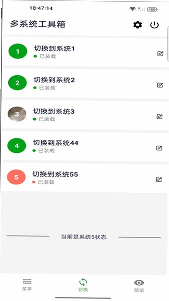 多系统工具箱最新版v2.92安卓版截图0