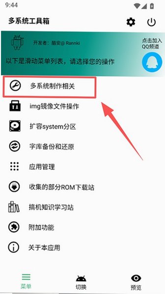 多系统工具箱最新版 多系统工具箱最新版